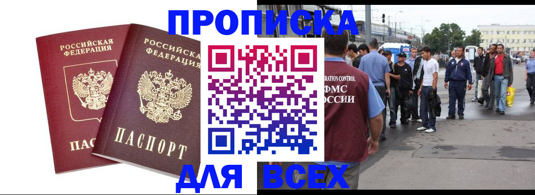 прописка в Ужуре
