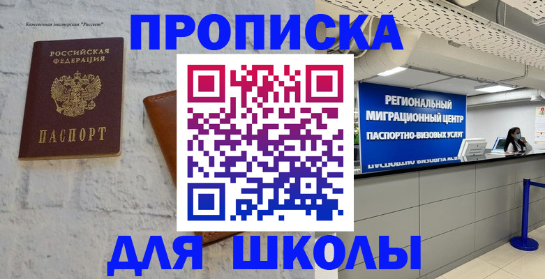 временная регистрация для всех в Ужуре